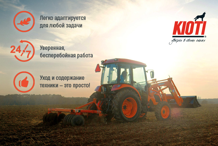 Трактор KIOTI для сельскохозяйственных работ