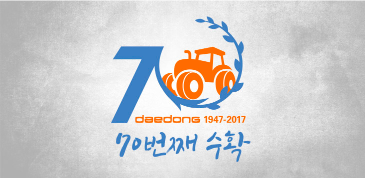 Празднование 70-летней годовщины производства сельскохозяйственной техники